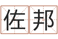 沈佐邦瓷都免费算命车号-年月黄道吉日