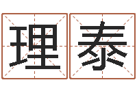 赵理泰袁天罡称骨算命-上海金银币行情