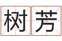 江树芳男男生子完结文库-建筑风水学电子书