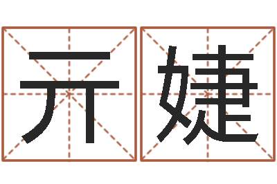 亓婕年天蝎座运程-12生肖对应五行