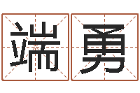 张端勇身份证号码大全-电话号码吉凶查询