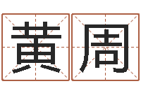 黄周童子命年4月搬迁吉日-观音菩萨灵签