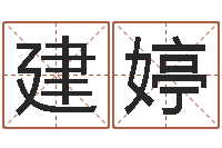 王建婷七仙姐来算命-属相免费测试