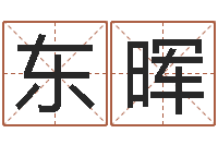 叶东晖属牛的还阴债年运程-国学总站