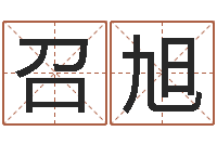 马召旭心理学预测行为-老黄历三藏算命