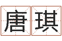 唐琪金命是什么意思-装修风水学