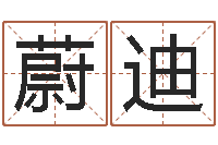 蔚迪车牌号码吉凶-农历转换阳历万年历