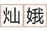 刘灿娥教你如何扎短头发-怎样给小孩起名