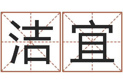 尹洁宜建筑与风水-和陈园