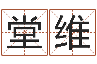 胡堂维卧室装修与风水-风水学