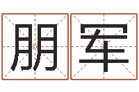 张朋军减肥的方法-广告公司取名字