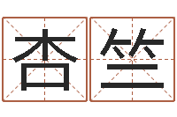 辛杏竺南方周易文化公司-周易八卦六爻