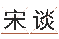 宋谈怎样给孩子起名字-甘露施食仪轨手印