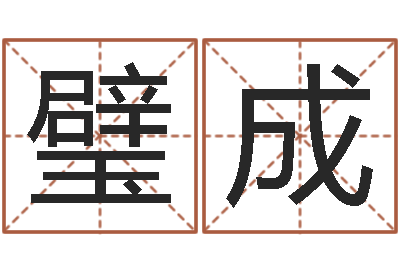 沈璧成婚姻属相配对查询-属鼠还阴债年龙年运程