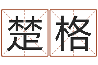 李楚格风水培训-征途2国运怎么做