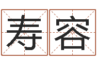 周寿容工厂起名-现代住宅风水学