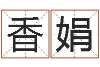 王香娟可爱小孩图片命格大全-属虎还受生钱流年运程