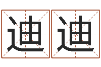 李迪迪风水电子书下载-童子命年11月动土吉日