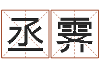 宋丞霁周易预测台海局势-怎么做自己的网站