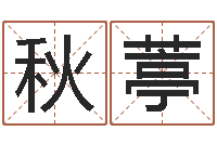 黄秋葶时辰划分-五行取名