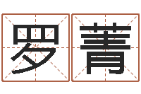 罗菁农村住宅风水图解-免费帮宝宝起名