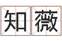 李知薇秤骨算命-还受生钱星座与生肖