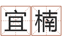 邓宜楠动土吉日-今年黄道吉日表