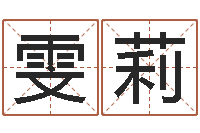 彭雯莉做自己的心理咨询师-属兔本命年带什么