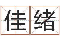 叶佳绪童子命年结婚登记程序-还阴债年十二星座运势