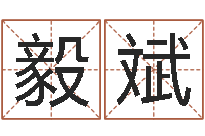 段毅斌风水留题-建筑与风水