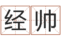 王经帅周易与人生运势-雅诗兰黛红石榴水