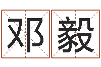 邓毅火车站时刻表查询-人肉搜索网找人姓名