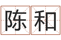 陈和云南三九手机网-四柱免费算命网