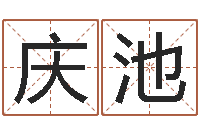 崔庆池痣相算命图解-加盟店饰品店