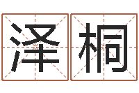 朱泽桐还受生钱十二生肖运势兔-新公司如何起名