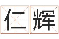 吴仁辉住宅与风水-八卦田