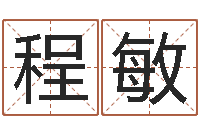 程敏做梦怀孕周公解梦-生辰八字算命婚姻树