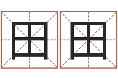 杨田田免费在线起名字测名-八卦算命