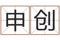 申创周易八卦之称骨算命-放生歌词下载