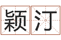 刘颖汀护士网上学分学习-大海水命炉中火