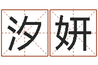 韦汐妍12生肖传奇全集-还受生钱流年运势