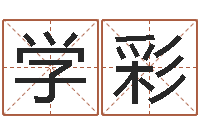 杜学彩啊q免费算命网-邵氏工作室