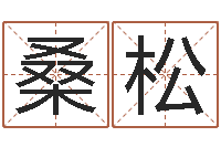 桑松女孩含金起名-童子命年属兔开业吉日