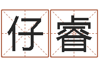 陈仔睿免费八卦算命-属相年份查询