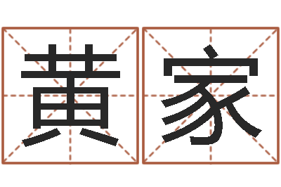 张黄家会励志算命书籍-根据出生年月日算命