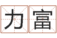 夏力富如何放生鱼籽-紫微斗数在线排盘