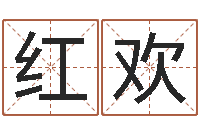 韦红欢古代算命术txt-工艺品公司起名