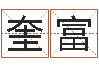 韩奎富云南省工商管理局-怎样查询机主姓名