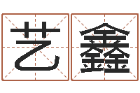 李艺鑫兔年本命年吉祥物-金木水火土婚配