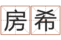房希属狗人兔年运程-陈姓女孩子如何取名